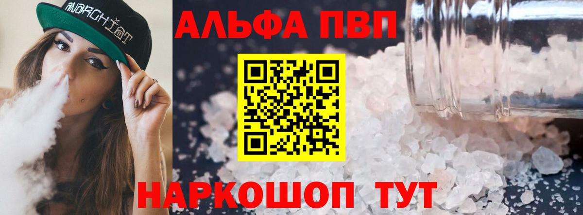 А ПВП Crystall  Alpha-PVP Соль  APVP  Вход с VPN  Альфа ПВП VHQ  Владимир 