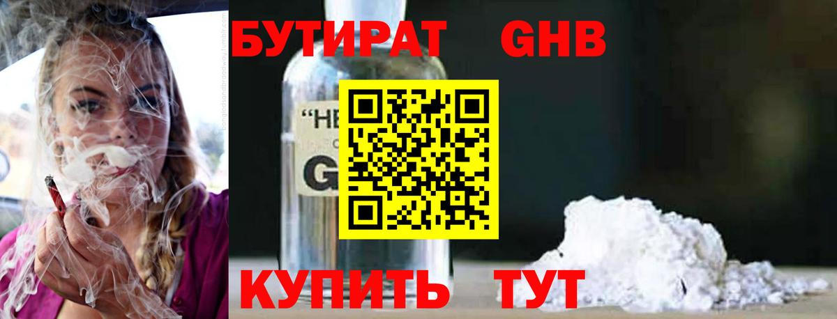 Бутират  Вход с VPN  Владимир  Бутират оксибутират 