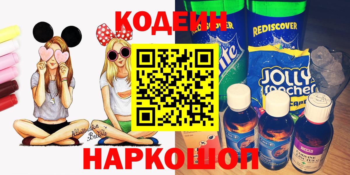 Кодеиновый сироп Lean Purple Drank  Вход с VPN  Codein Purple Drank  Владимир 